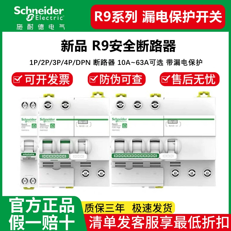 Электрический выключатель Schneider с защитой от утечки R9, автомат 40 цепь 4P для дома, 2P 63A электрозабор