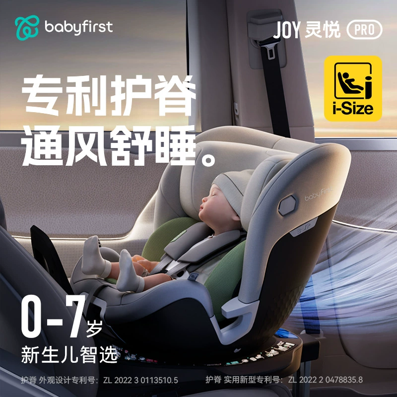 Безопасное сиденье babyfirst Baby First lingyue Pro для новорожденных От 0 до 7 лет спальное с вращением на 360 градусов