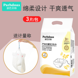 Pebabette Pregnant Women's Postpartum Sanitary Napkins Dry Breathable Metering Sanitary Napkins Send Metering 3 Pieces/Pack 72908