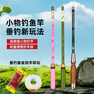 Children's Primary School Students' Small Objects Fishing Micro-Object Rod Set Fishing Rod Small Fish Rod Short Section Stream Fishing Rod Hand Rod Hand Rod Horse Mouth