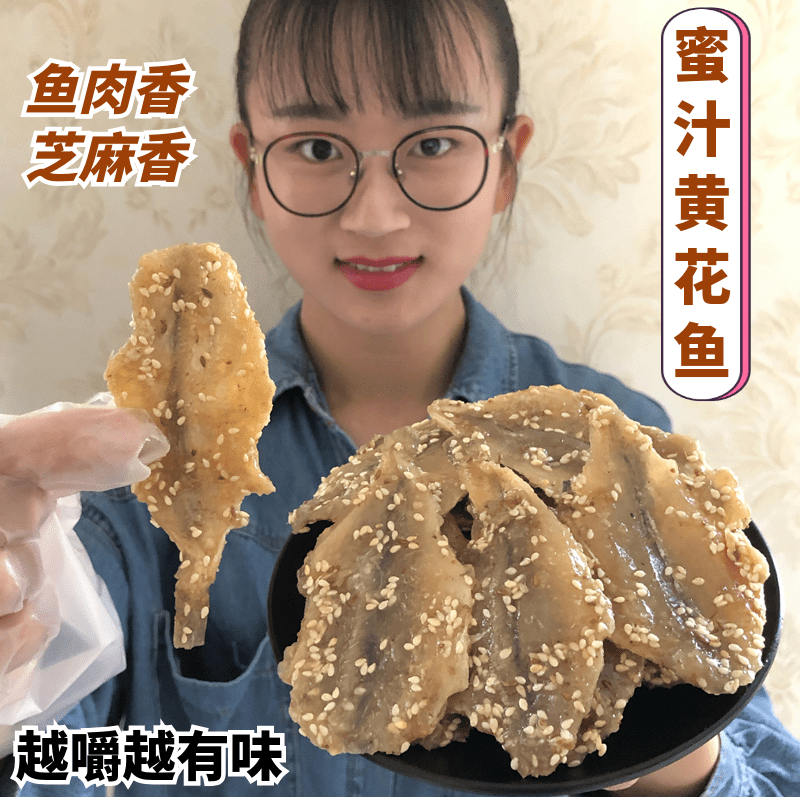 芝麻蜜汁黄花鱼片500g即食烤香酥小黄鱼干烤鱼片海鲜特产休闲零食