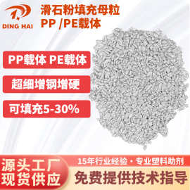 厂家直销 PP/PE滑石粉母粒 PP填充母料 塑料补强增硬滑石粉母料