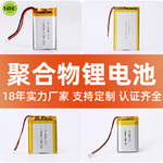 聚合物锂电池定制厂家 3.7V大容量聚合物锂电池软包 聚合物电芯