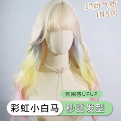 瑞嬌【虹の白い馬】女性の長い巻きのシミュレーション人の髪の染色の気質は白いcosの女性の全体の頂を現します。