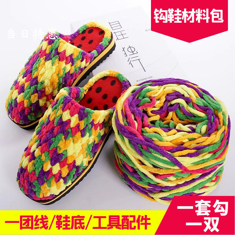 冰条线大团钩拖鞋毛线团全套材料包手工编织勾鞋鞋底粗毛线批萍润
