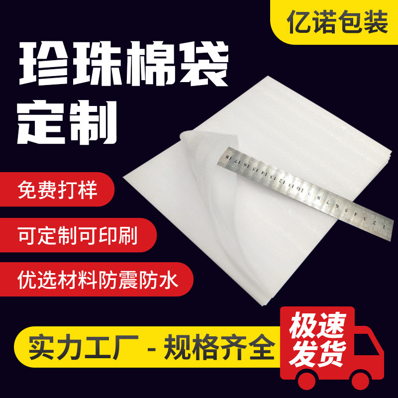 定制珍珠棉袋东莞厂家EPE单双面覆膜环保包装袋自粘珍珠棉泡棉袋