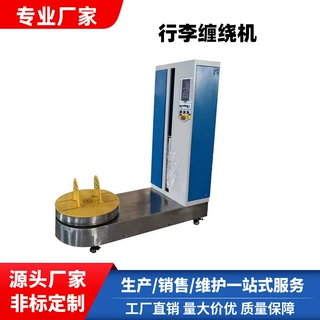 机场行李缠绕机小型货物无托盘缠绕机自动预拉型缠绕机厂家可定制