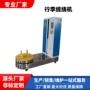 行李货物自动机场缠绕机