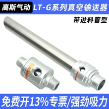 注塑机气动上料吸料器输送气动空气放大真空发生器LT25-32-38-50G