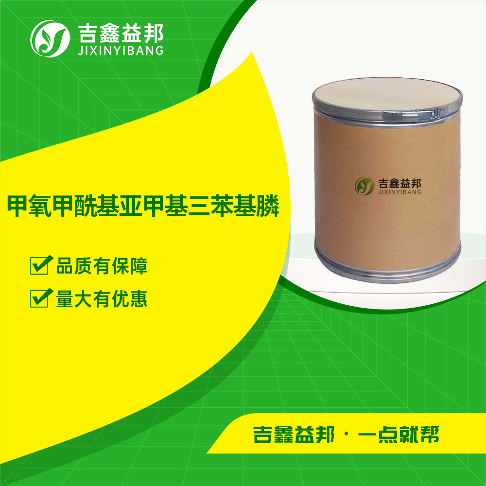 甲氧甲酰基亚甲基三苯基膦 2605-67-6 有机合成中间体