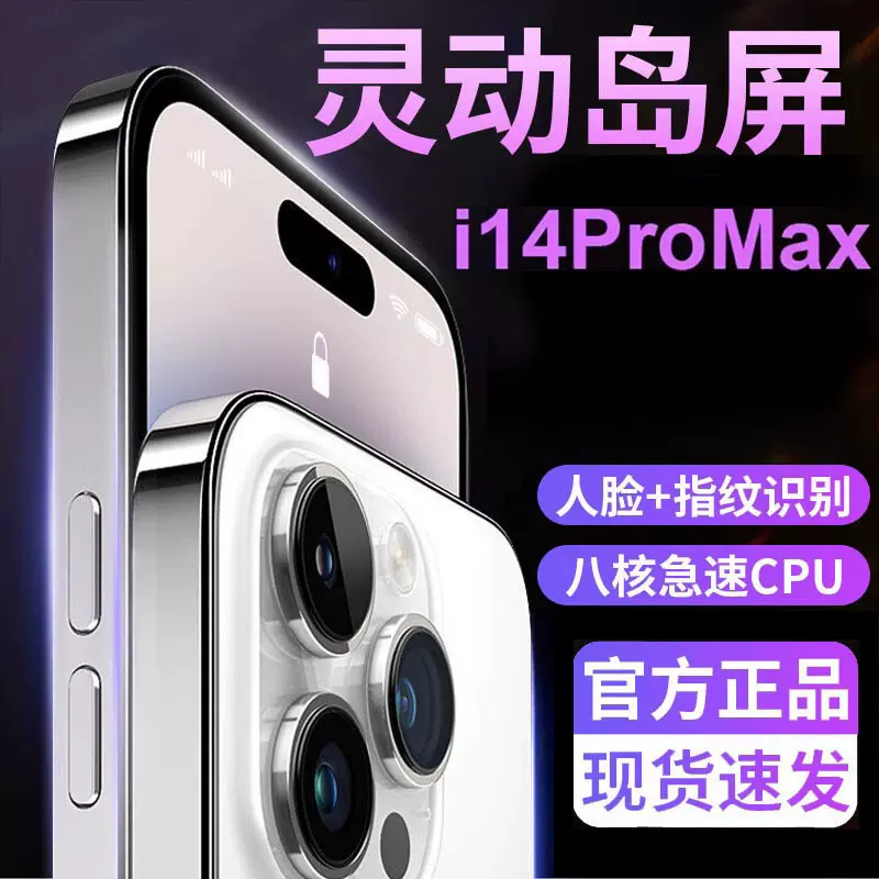 新款正品i14 pro 8+256G全网通5g安卓国产智能一件代发手机批发
