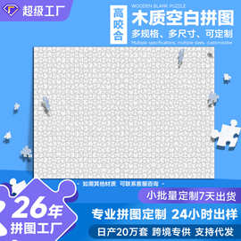 厂家直供空白拼图跨境代发拼图白胚高咬合UV打印热转印拼图批发
