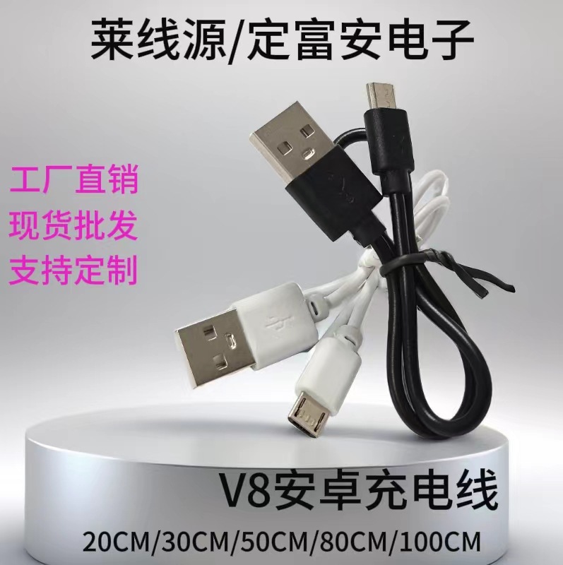 USB快充数据线V8安卓适用手机1A、2A蓝牙耳机加湿器纯铜充电线