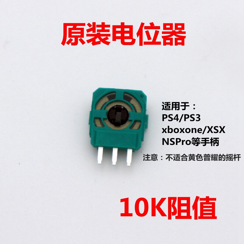 Suitable for Xboxone, Ps4, Nspro Original Controller Joystick Potentiometer, Ps5 Controller Joystick Potentiometer Suitable for Xboxone, Ps4, Nspro Original Controller Joystick Potentiometer, Ps5 Controller Joystick Potentiometer