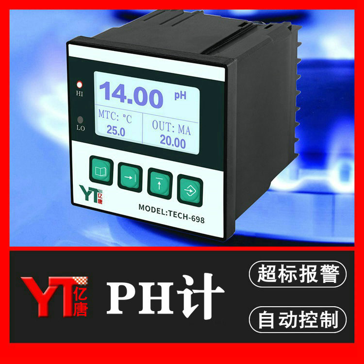 PH/ORP计工业在线高精度ph值检测仪数显PH仪表工业在线PH/ORP计