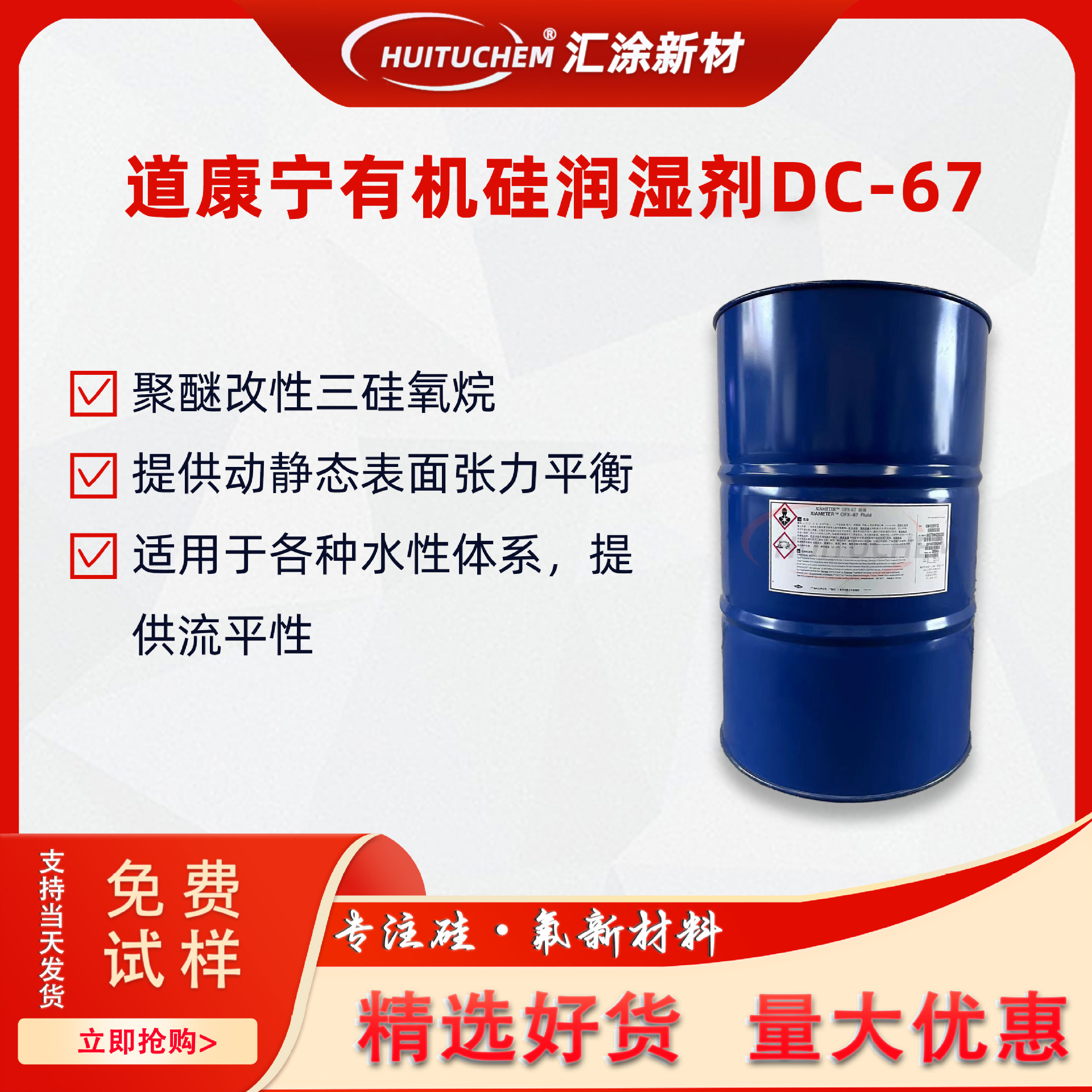 道康宁DC67润湿剂DowCorning67陶熙流平剂陶氏原装DC67液体