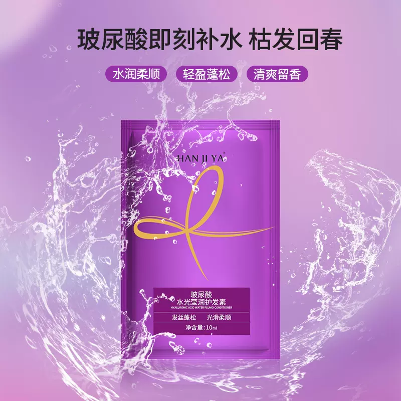 滋润柔顺护发素一次性酒店旅行10ml小包袋装玻尿酸发膜批发体验装