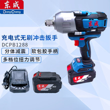 东成DCPB1288电动扳手大扭矩20V锂电充电式无刷冲击扳手