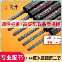 鱼竿配节二节 114厘米高碳台钓大五节 大物配节黑坑超硬配节1-2节