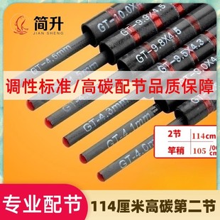 Fishing Rod Matching Section 2 114cm High Carbon Platform Fishing Section 5 Large Material Matching Section Black Pit Super Hard Matching Section 1-2 Section
