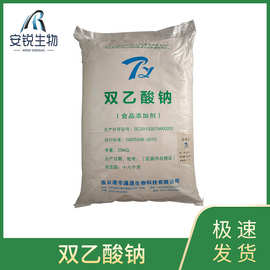 通源双乙酸钠 二乙酸钠食品级防腐保鲜剂广州发货食品级双乙酸钠