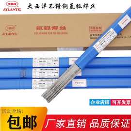 大西洋 不锈钢氩弧焊丝 CHG-308 308L 309L 316L 310 347 2209