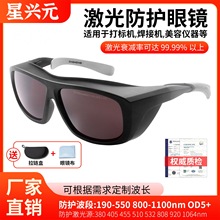 激光防护眼镜防紫外光眼镜光子嫩肤仪美容仪焊接激光护目镜厂家