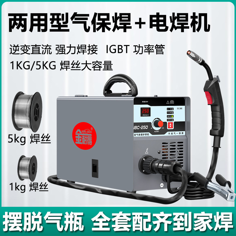 金耐得无气二保电焊机一体机二氧化碳气体保护家用多功能全套两用
