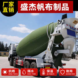 建筑工业用混凝土搅拌车外用罐车罐衣加棉隔热保温车衣搅拌车专用