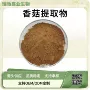 固体水溶精选萃取提取物