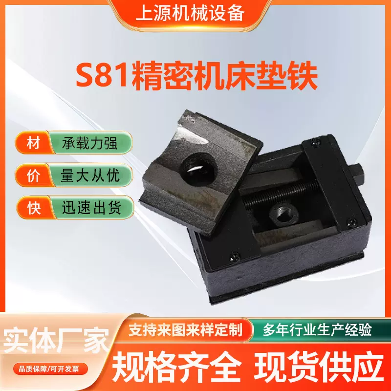 现货重型水平三层可调机械减震仿震脚垫S81精密数控机床调整垫铁