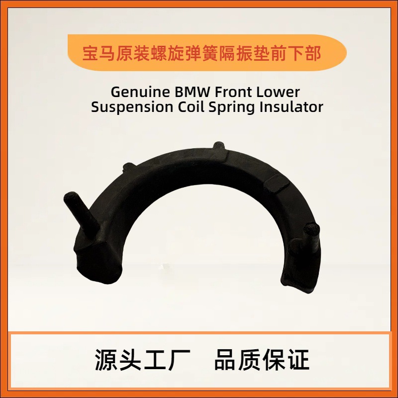 宝马原装减震GH622588橡胶垫圈工厂直销BB5Z18124C