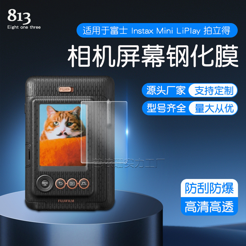Suitable for Fuji Instax Mini LiPlay Tempered Film Polaroid Mini LiPlay Glass Film