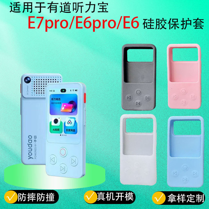 适用有道听力宝E7pro保护套单词卡YDLE6/E6pro防摔全包保护壳硅胶|undefined