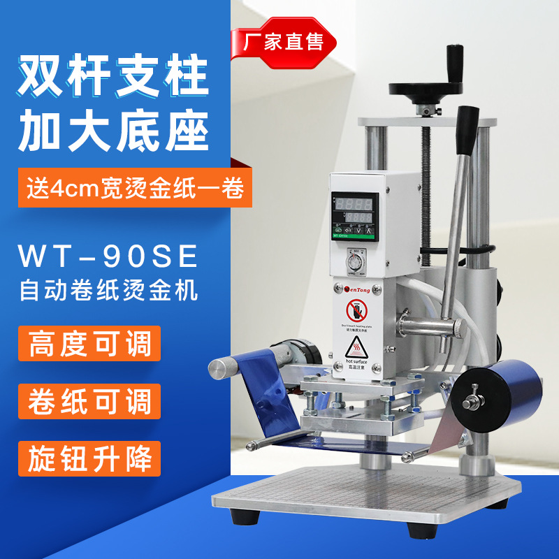 自动卷纸小型手动烫金机皮革笔记本纸盒色卡木头塑料烫金机器