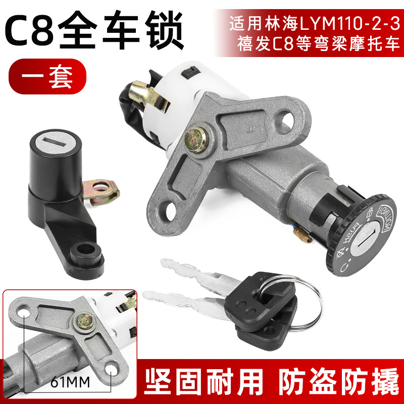Aplicable Linhai Yamaha motocicleta LYM110-2 Xifa candado interruptor de encendido cerradura de puerta eléctrica C8 cerradura de coche completo