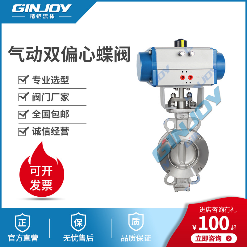 精钜流体 气动双偏心蝶阀 气动高性能蝶阀 不锈钢蝶阀 阀门厂家