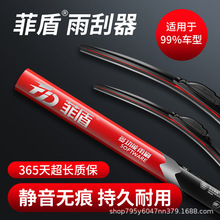 菲盾雨刮器适用幻速S2 S3 S5 S6 S7 H2 H3 H5 H6原装前无骨雨刷片