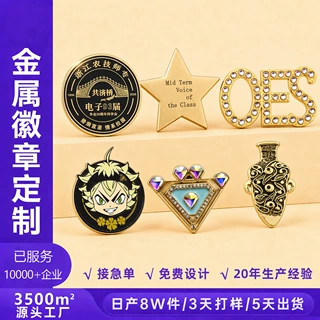 锌合金金属徽章定制烤漆校徽企业logo活动珐琅异形胸章磁吸纪念章