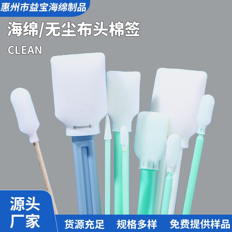 Industrial dust-free cotton swab dust-free cloth/sponge head ink brush nozzle cleaning stick disposable wiping stick anti-static