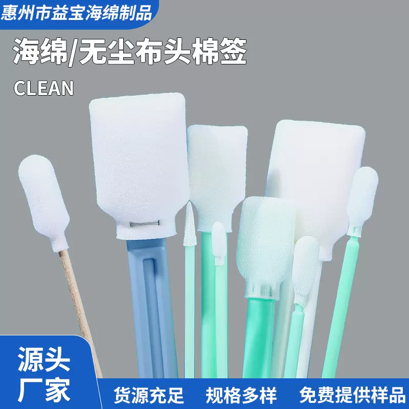 工业用无尘棉签 无尘布/海绵头墨刷喷头清洁棒一次性擦拭棒防静电