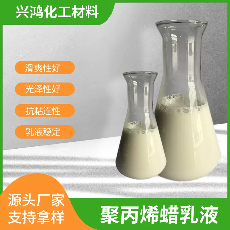 蜡水微分散体XH3200上光油耐磨剂水性油墨造纸抗粘高效分散蜡乳液
