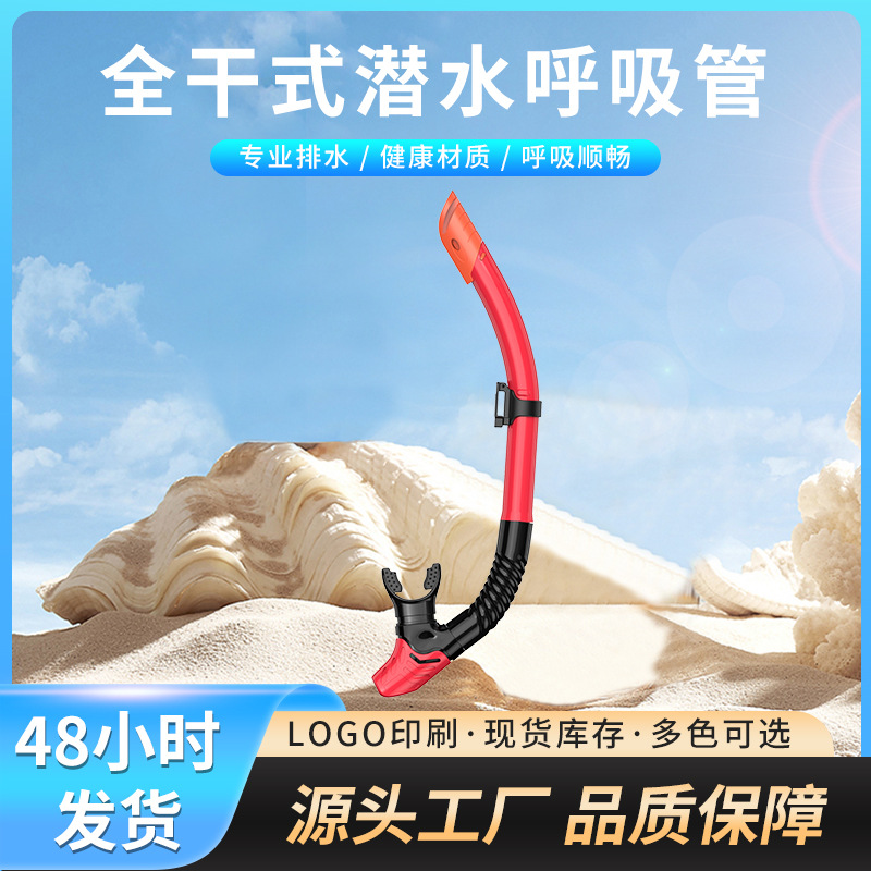 Cross-Border Dedicated Fully Dry Snorkel Silicone Diving Mask Set Respirator Snorkeling Scuba Equipment Freediving