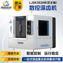 定制车滚复合机床  高速数控滚齿机 减速机无人机工件加工设备