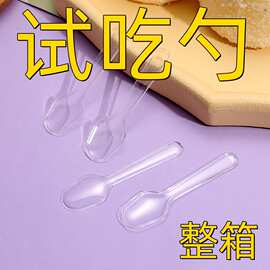 试吃勺一次性勺子独立包装甜品迷你雪糕酸奶品尝勺冰淇淋布丁小勺