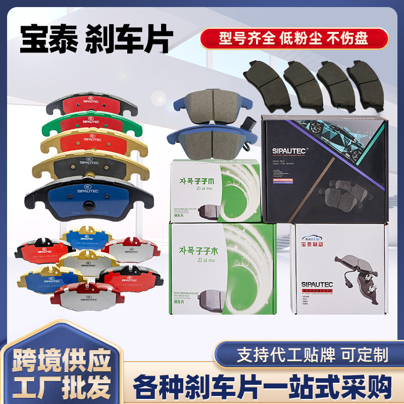 Cross-Border Car Brake Pads, Front and Rear Ceramic Brake Pads, Suitable for Changan Geely Byd Brake Pads