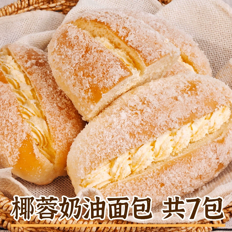 Кокосовый Old Cream хлеб завтрак мясо крем хлеб западный торт сеть красные закуски лёгкие закуски оптом
