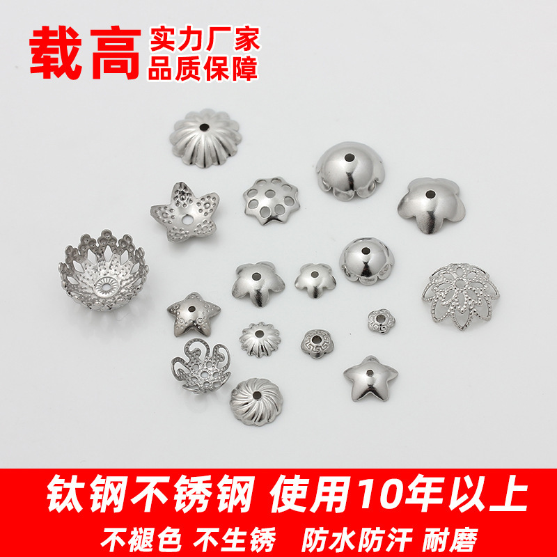 Non-Fading Stainless Steel Flower Caps, Non-Fading Titanium Steel Perforated Flower Caps, Beaded Bracelets, Necklaces, Accessories, DIY Accessories