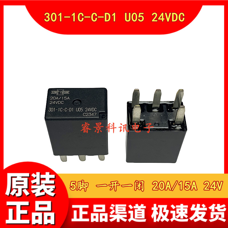 吊车泵车保险盒继电器 301-1C-C-D1 U05 24VDC 5脚20A 内置二极管