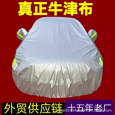 Cross-Border Oxford Cloth with Cotton Car Cover, Full Coverage, Sun Protection, Rainproof, Heat Insulation, Frost and Snow Protection, All-Season Thickened Cover (Car clothing)
